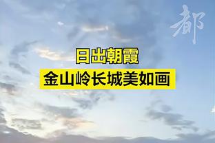 出场时间不及上赛季一半？格拉利什本赛季至今仅3球2助